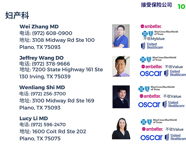 达拉斯华人妇产科医生 医生名录 1