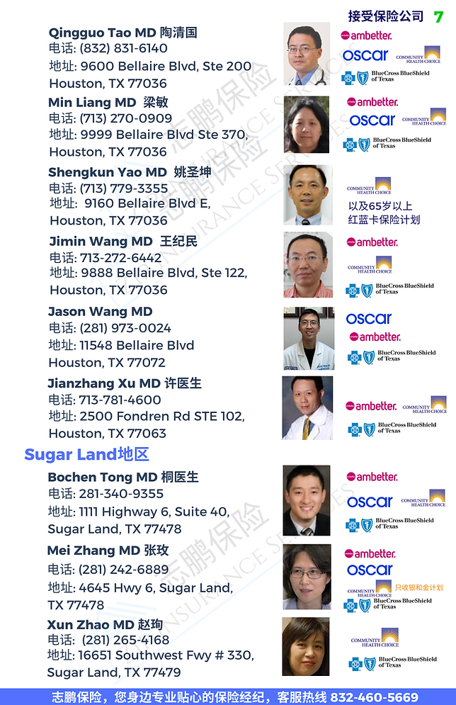 休斯顿华人家庭医生/全科医生 医生名录 2